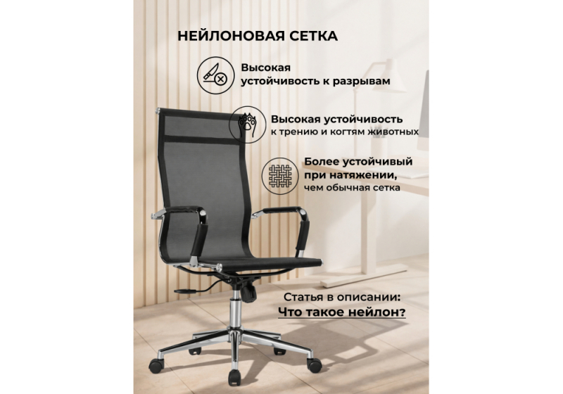 Офисное кресло Reus сетка черный / хром (54x60x105)