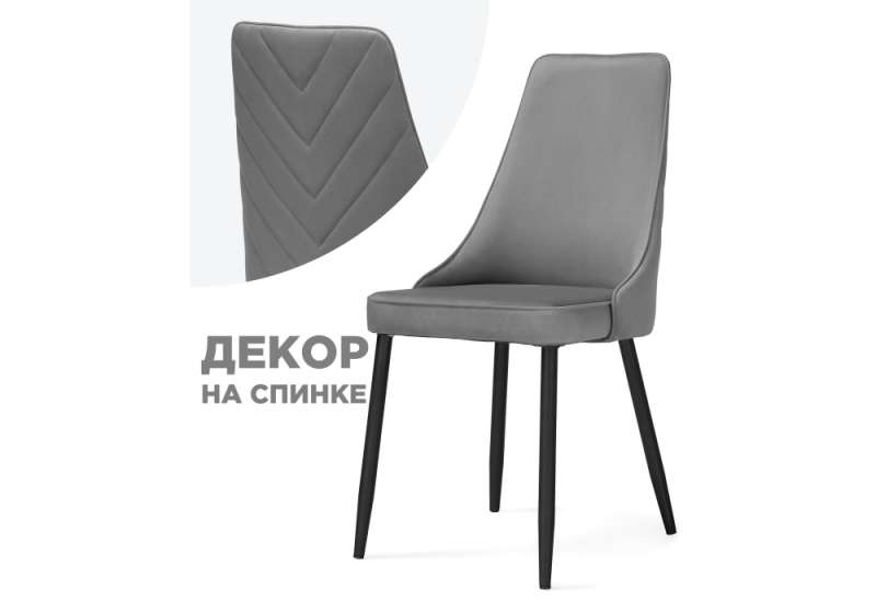 Стул на металлокаркасе Лорд темно-серый / черный (45x50x95). 